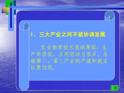 中国落后地区 产业结构存在的问题