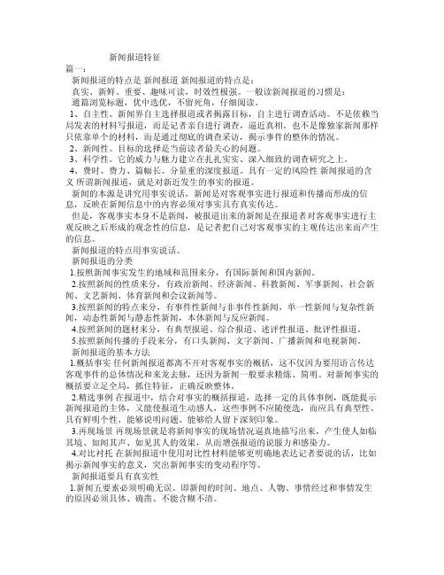 新闻报道特征