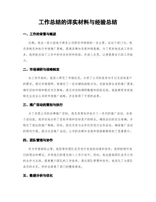 工作总结的详实材料与经验总结
