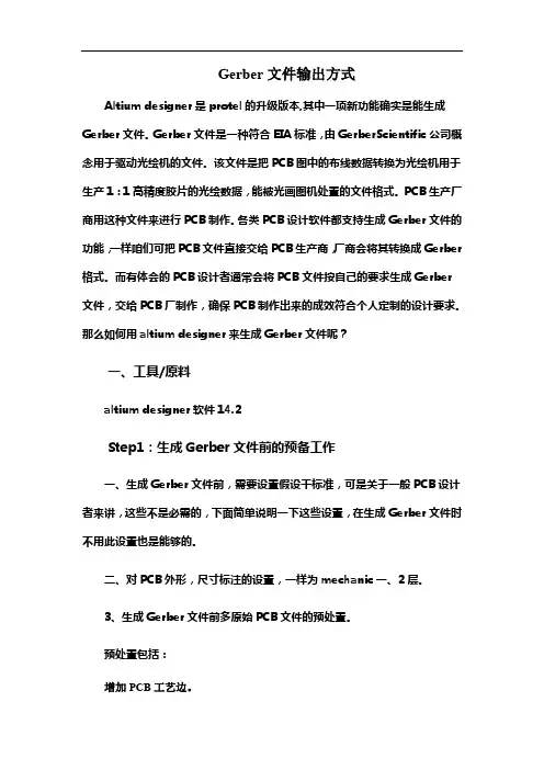 AD设计中Gerber文件输出方式