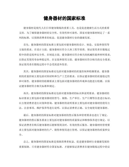 健身器材的国家标准