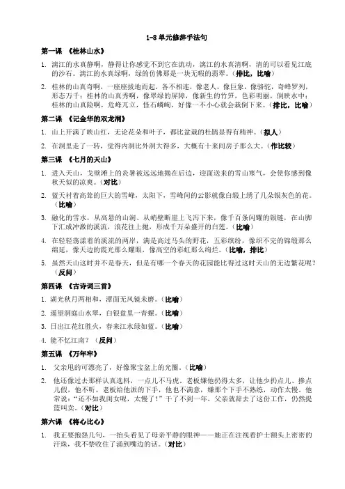 五年级语文上册1-8单元修辞手法句