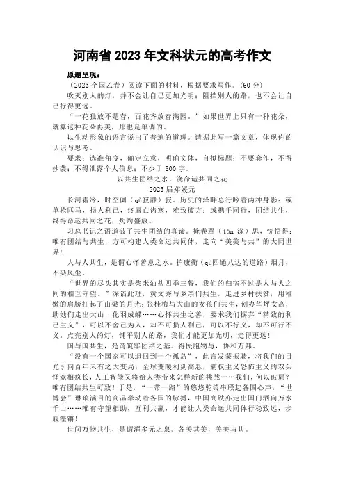 【写作素材】河南省2023年文科状元的高考作文