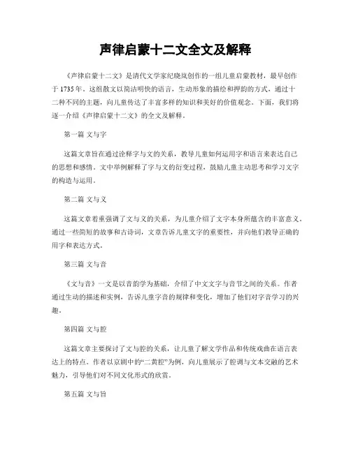 声律启蒙十二文全文及解释