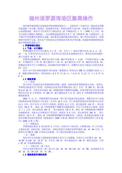 福州港罗源湾港区靠离操作