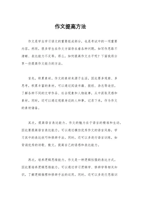 作文提高方法