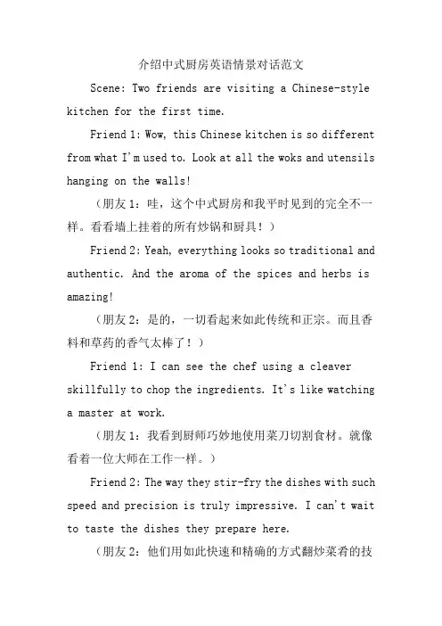 介绍中式厨房英语情景对话范文