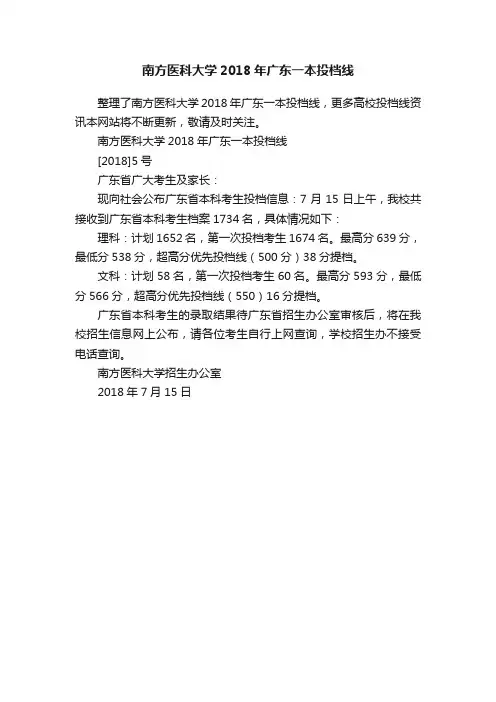 南方医科大学2018年广东一本投档线