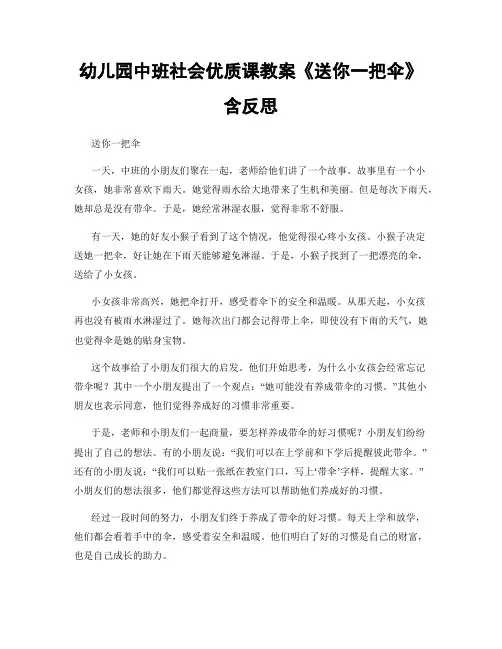 幼儿园中班社会优质课教案《送你一把伞》含反思