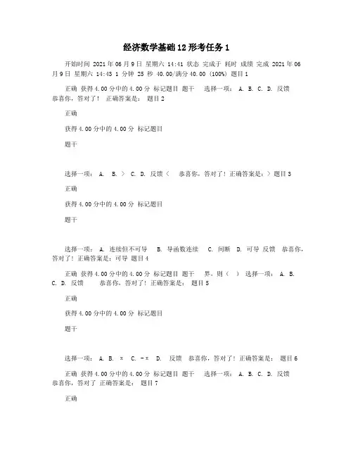 经济数学基础12形考任务1