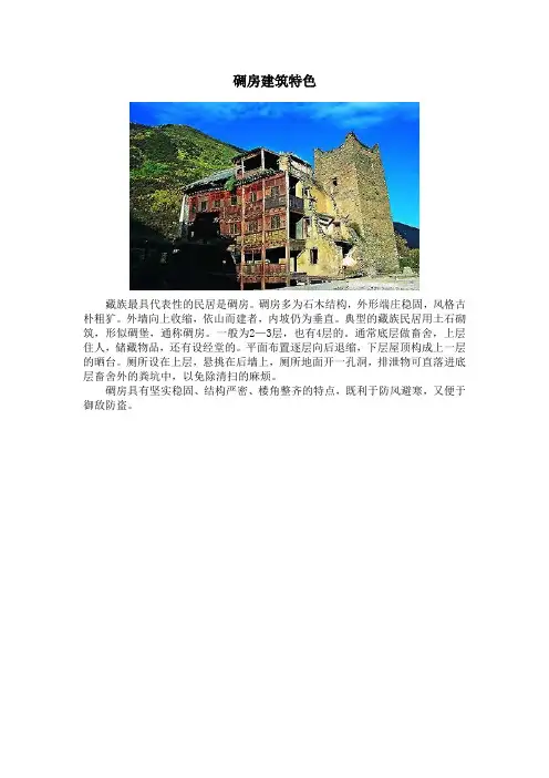 碉房建筑特色