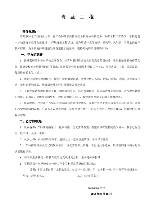 (完整)教师师徒结对协议书