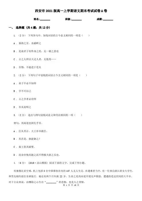 西安市2021版高一上学期语文期末考试试卷A卷(新版)