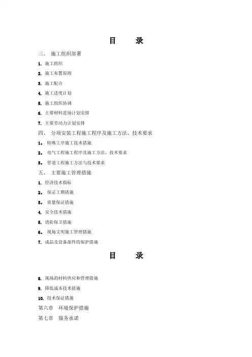 机电技术标【范本模板】