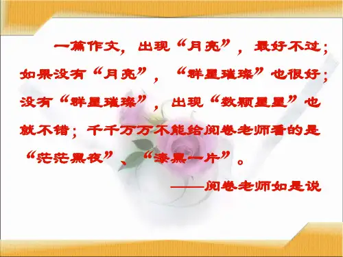 给你的作文做件美丽的嫁衣 ——如何让作文富有文采