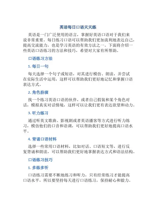 英语每日口语天天练