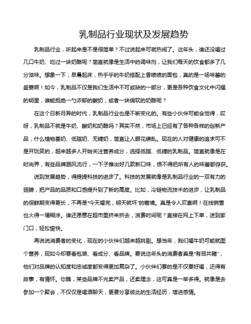 乳制品行业现状及发展趋势