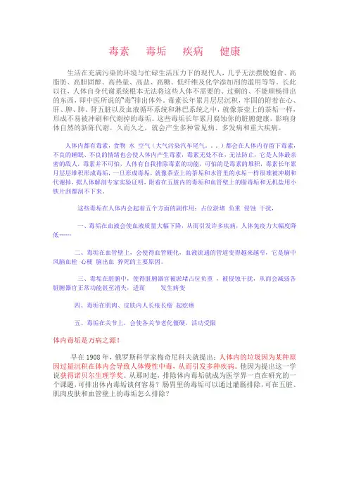 体内毒垢与身体健康!