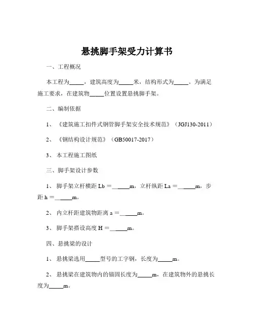 悬挑脚手架受力计算书