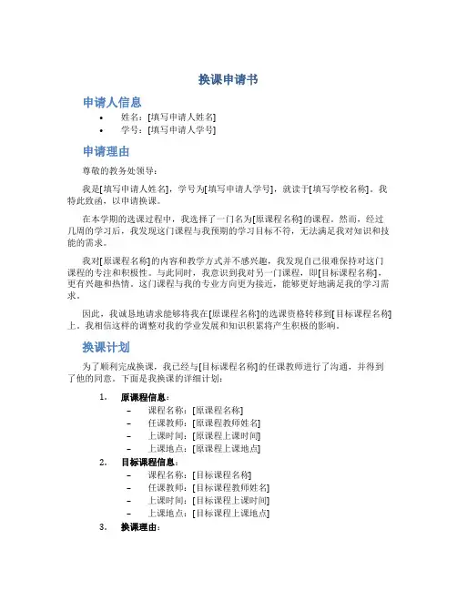 换课申请书