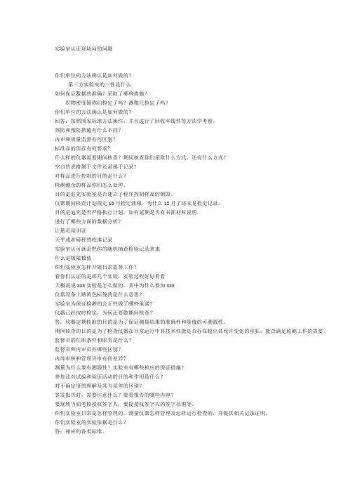 实验室认证现场问的问题