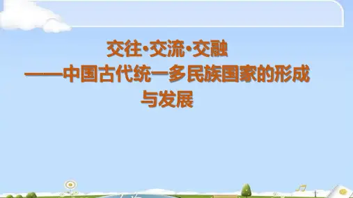 人教统编版高中历史中外历史纲要上册 第一至四单元复习 课件