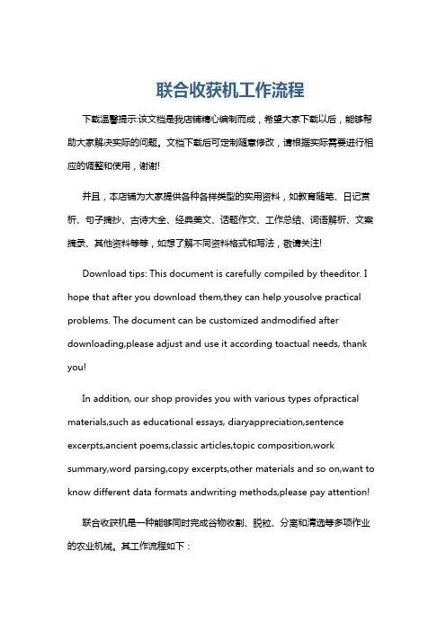 联合收获机工作流程