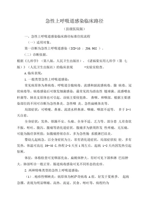 儿科临床路径