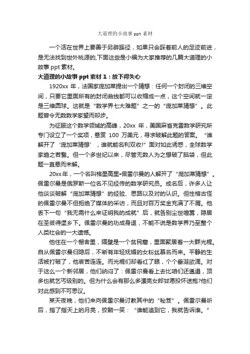 大道理的小故事ppt素材_故事大全