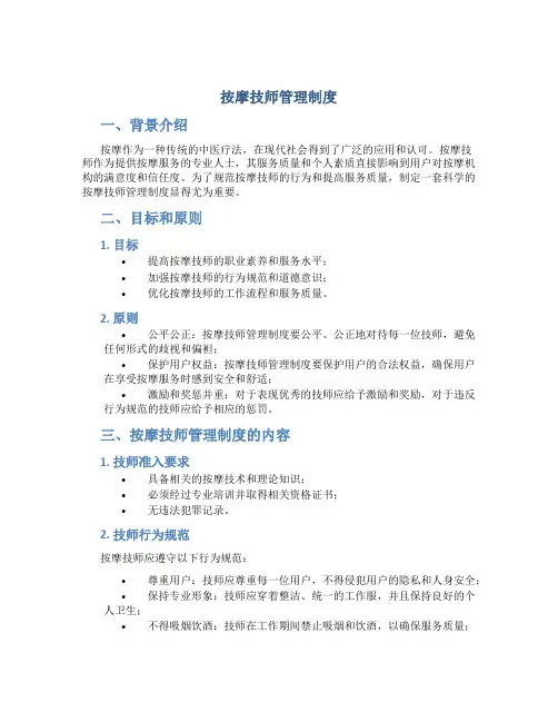 按摩技师管理制度