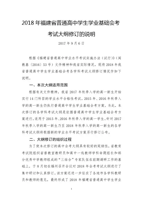 2018年福建省普通高中学生学业基础会考