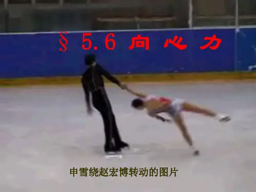 向心力课件