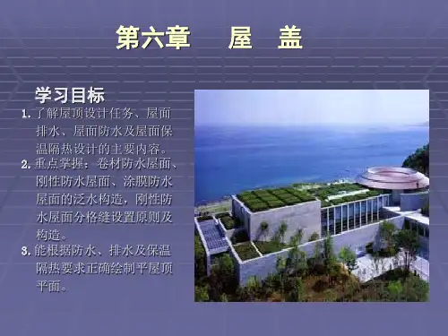 3建筑构造(上6章)