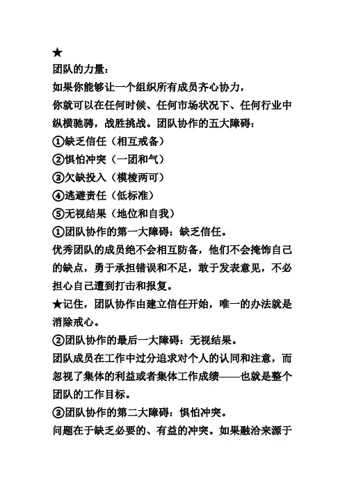 团队协作的五大障碍