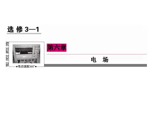高考物理一轮复习课件：6-2 电场能的性质