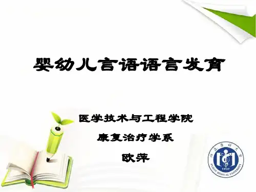 第五章 婴幼儿言语语言发育 -op