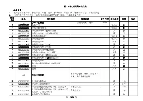 浙江省医疗收费目录