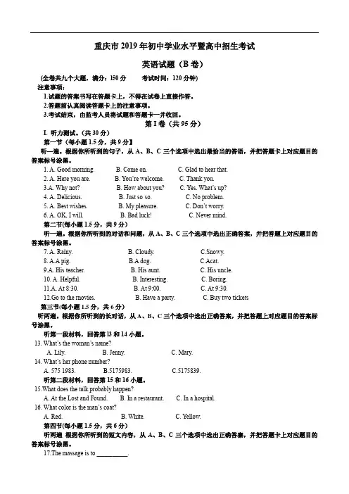 2019年重庆市中考英语B卷试题(word版,含答案)