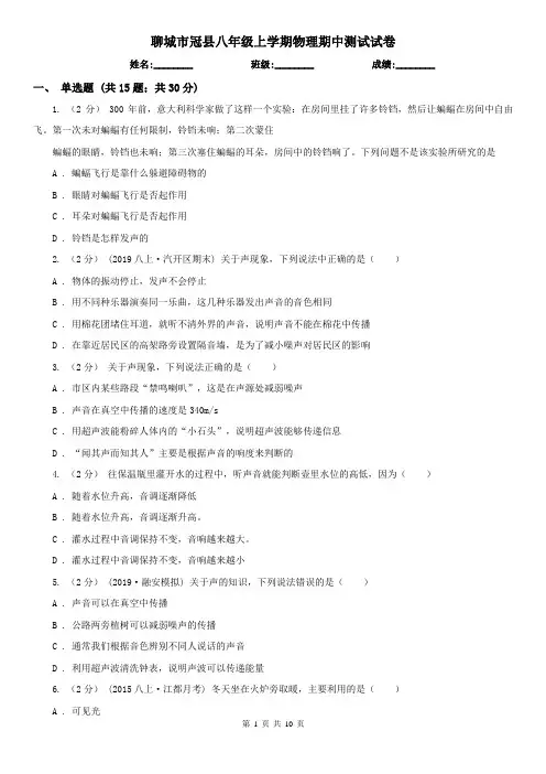 聊城市冠县八年级上学期物理期中测试试卷