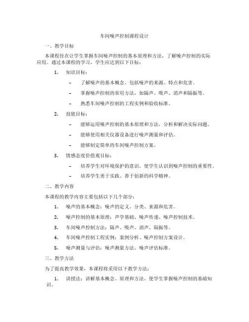 车间噪声控制课程设计