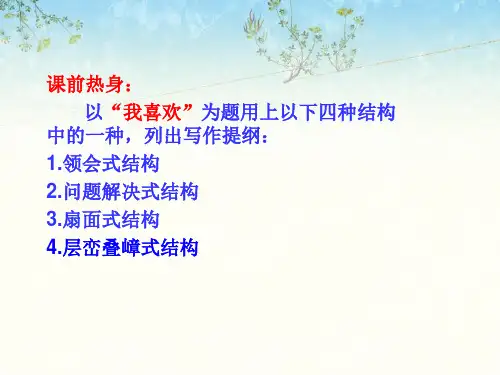 中考语文考场作文全流程指导专题06作文谋篇布局二课件