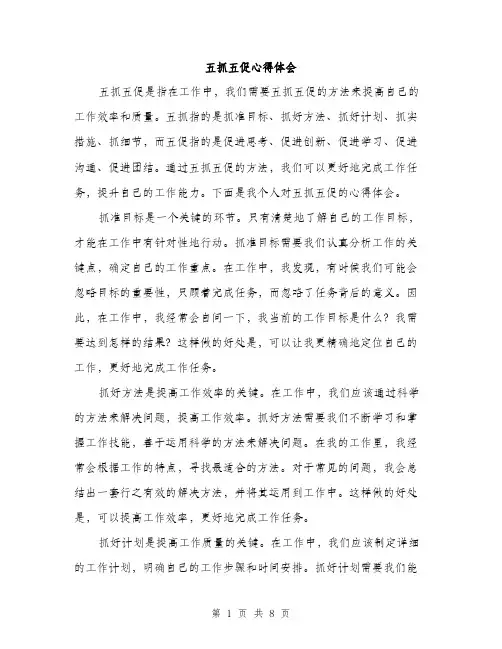 五抓五促心得体会（3篇）