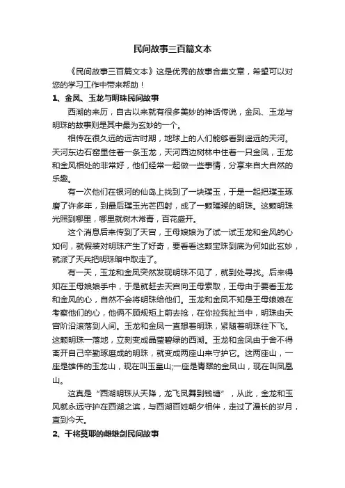民间故事三百篇文本