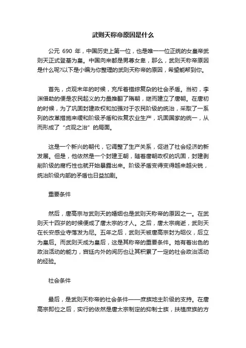 武则天称帝原因是什么