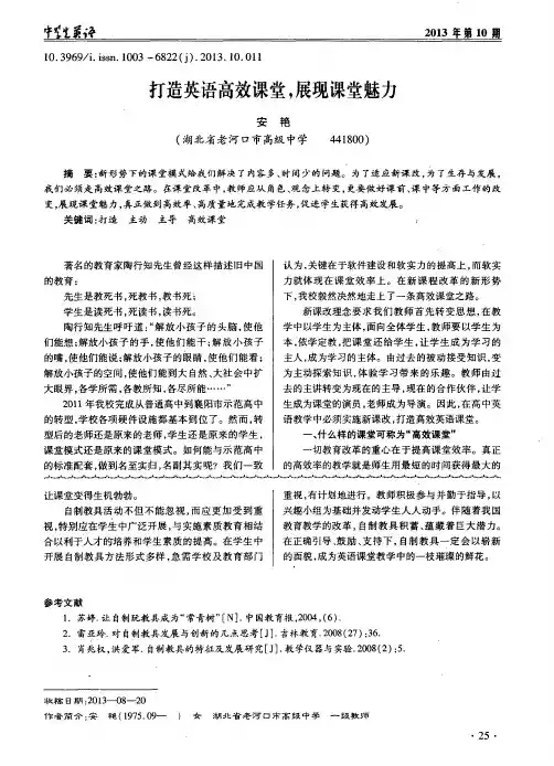 打造英语高效课堂,展现课堂魅力