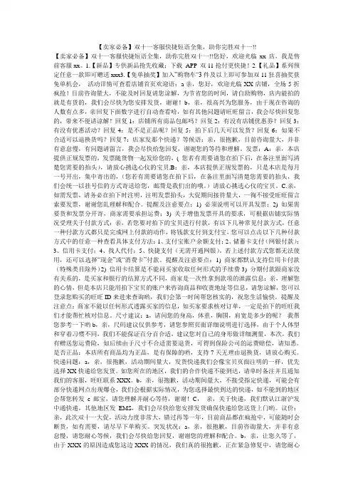 【卖家必备】双十一客服快捷短语全集,助你完胜双十一!!