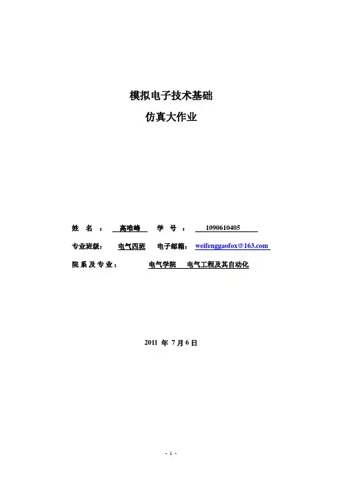 二阶低通滤波器仿真研究