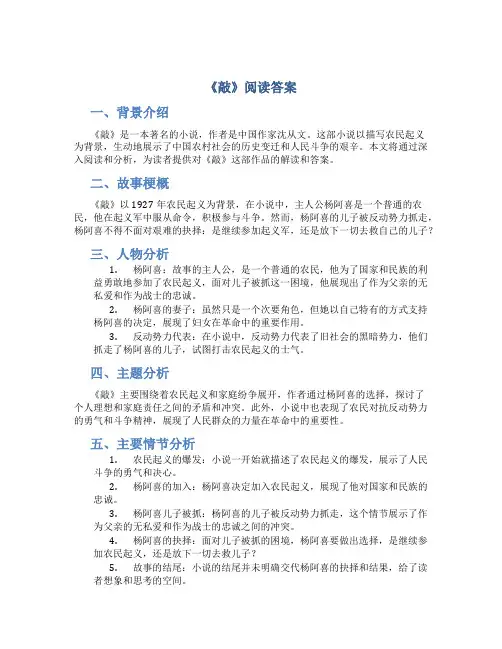 《敲》阅读答案