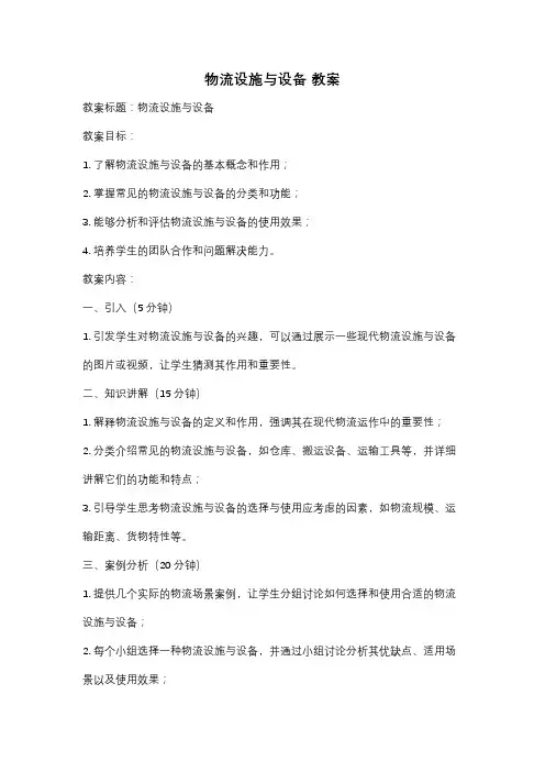 物流设施与设备 教案