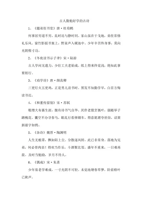 古人勤勉好学的古诗